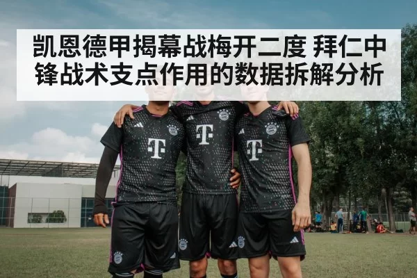 Bayern Munich football