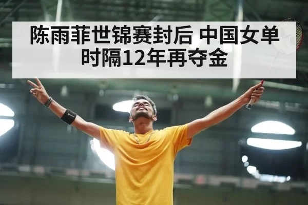 badminton player celebrating victory